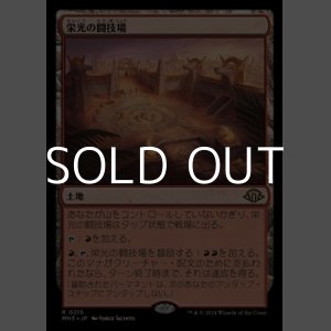 画像: 【日本語Foil】栄光の闘技場/Arena of Glory