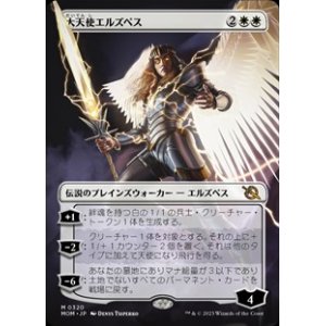 画像: ☆特殊枠【日本語】大天使エルズペス/Archangel Elspeth