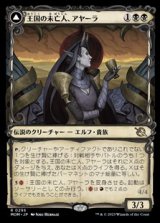 画像: ☆特殊枠【日本語】王国の未亡人、アヤーラ/Ayara, Widow of the Realm