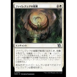 画像: 【日本語】ファイレクシアの覚醒/Phyrexian Awakening