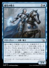 画像: 【日本語】儀礼の騎士/Protocol Knight