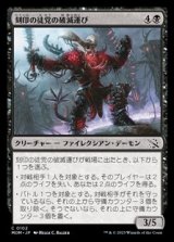 画像: 【日本語】刻印の徒党の破滅運び/Etched Host Doombringer