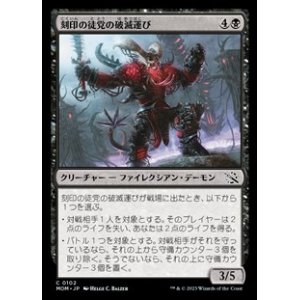 画像: 【日本語】刻印の徒党の破滅運び/Etched Host Doombringer