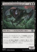 画像: 【日本語】ファイレクシアのガルガンチュア/Phyrexian Gargantua