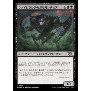 画像: 【日本語】ファイレクシアのガルガンチュア/Phyrexian Gargantua