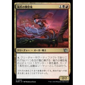 画像: 【日本語】嵐爪の憤怒鬼/Stormclaw rager