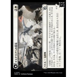 画像: 【日本語】ドミナリアへの侵攻/Invasion of Dominaria