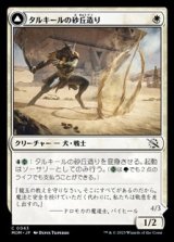 画像: 【日本語】タルキールの砂丘造り/Tarkir Duneshaper