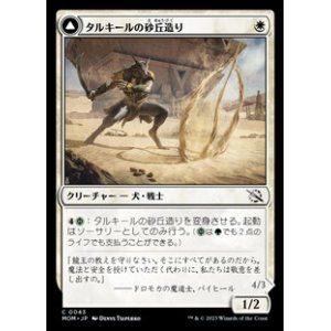 画像: 【日本語】タルキールの砂丘造り/Tarkir Duneshaper