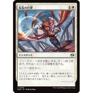 画像: 【日本語】反乱の打撃/Rebellious Strike