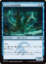 画像: 【日本語】ティムールの信奉者/Temur Devotee