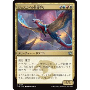 画像: 【日本語】ジェスカイの祭壇守り/Jeskai Shrinekeeper