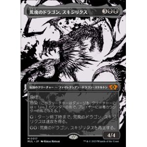 画像: ☆特殊枠【日本語】荒廃のドラゴン、スキジリクス/Skithiryx, the Blight Dragon