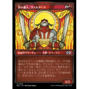 画像: ☆特殊枠【日本語】炎の番人、ヴァルダーク/Valduk, Keeper of the Flame