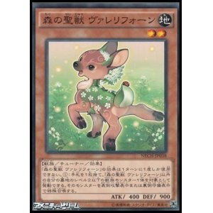 画像: 【ノーマル】森の聖獣 ヴァレリフォーン