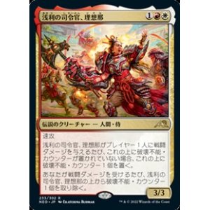 画像: 【日本語】浅利の司令官、理想那/Risona, Asari Commander