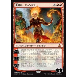 画像: 【日本語】炎呼び、チャンドラ/Chandra, Flamecaller