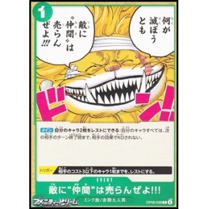 画像: 【C】敵に“仲間”は売らんぜよ!!!