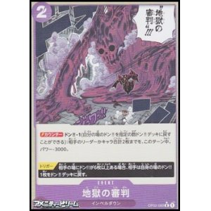 画像: ◆フルアートパラレル版◆【R】地獄の審判