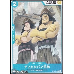 画像: 【C】ディカルバン兄弟