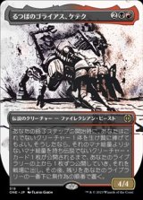 画像: ☆特殊枠【日本語】るつぼのゴライアス、ケテク/Kethek, Crucible Goliath