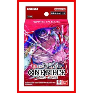 画像: （本商品をご注文の際は入金期限にご注意ください）【ONE PIECEカードゲーム】スタートデッキ 赤 エドワード・ニューゲート【ST-15】