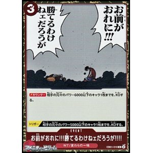 画像: 【R】お前がおれに!!!勝てるわけねェだろうが!!!!