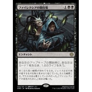 画像: 【日本語】ファイレクシアの闘技場/Phyrexian Arena