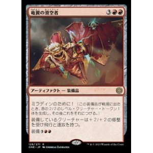 画像: 【日本語】竜翼の滑空者/Dragonwing Glider