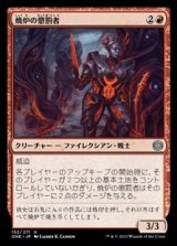 画像: 【日本語】焼炉の懲罰者/Furnace Punisher