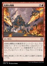 画像: 【日本語】危険な爆風/Hazardous Blast