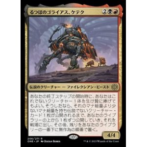 画像: 【日本語】るつぼのゴライアス、ケテク/Kethek, Crucible Goliath