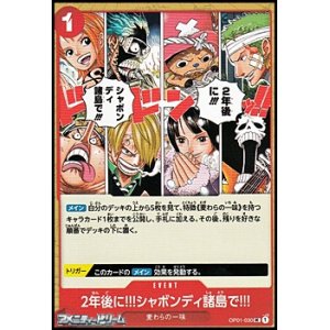 画像: 【UC】2年後に!!!シャボンディ諸島で!!!