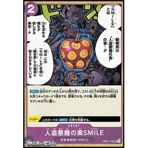 画像: 【UC】人造悪魔の実SMILE