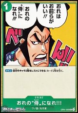 画像: 【C】おれの”侍”になれ!!!