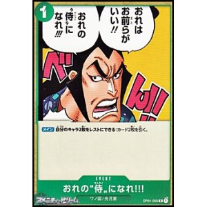 画像: 【C】おれの”侍”になれ!!!