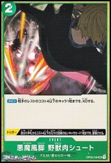 画像: 【UC】悪魔風脚 野獣肉シュート