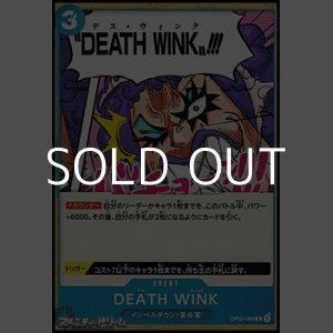 画像: 【C】DEATH WINK