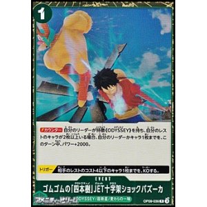 画像: 【R】ゴムゴムの「四本樹」JET十字架ショックバズーカ