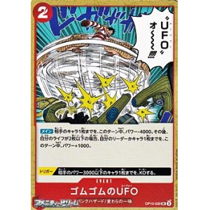 画像: 【UC】ゴムゴムのUFO