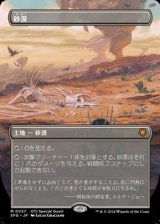 画像: ☆特殊枠【日本語】砂漠/Desert