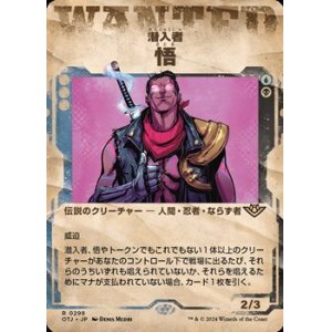 画像: ☆特殊枠【日本語】潜入者、悟/Satoru, the Infiltrator