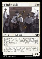 画像: 【日本語Foil】復讐に燃える市民/Vengeful Townsfolk