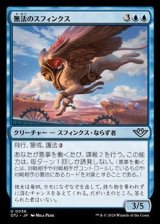 画像: 【日本語】無法のスフィンクス/Marauding Sphinx