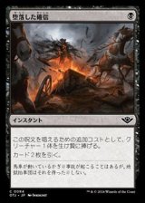 画像: 【日本語Foil】堕落した確信/Corrupted Conviction