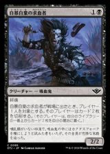 画像: 【日本語Foil】自暴自棄の求血者/Desperate Bloodseeker