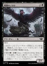 画像: 【日本語Foil】黒鉤のノスリ/Blacksnag Buzzard