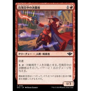 画像: 【日本語】百発百中の決闘者/Deadeye Duelist