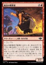 画像: 【日本語Foil】鉱山の略奪者/Mine Raider