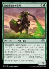 画像: 【日本語Foil】荒野無頼団の緑刃/Outcaster Greenblade